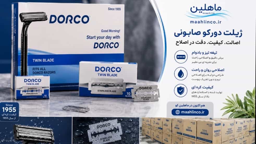 خرید عمده ژیلت دورکو در رشت با قیمت مناسب